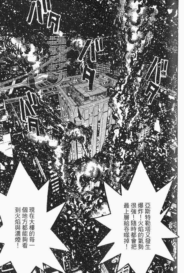 《火灾调查官》漫画最新章节第3卷免费下拉式在线观看章节第【117】张图片