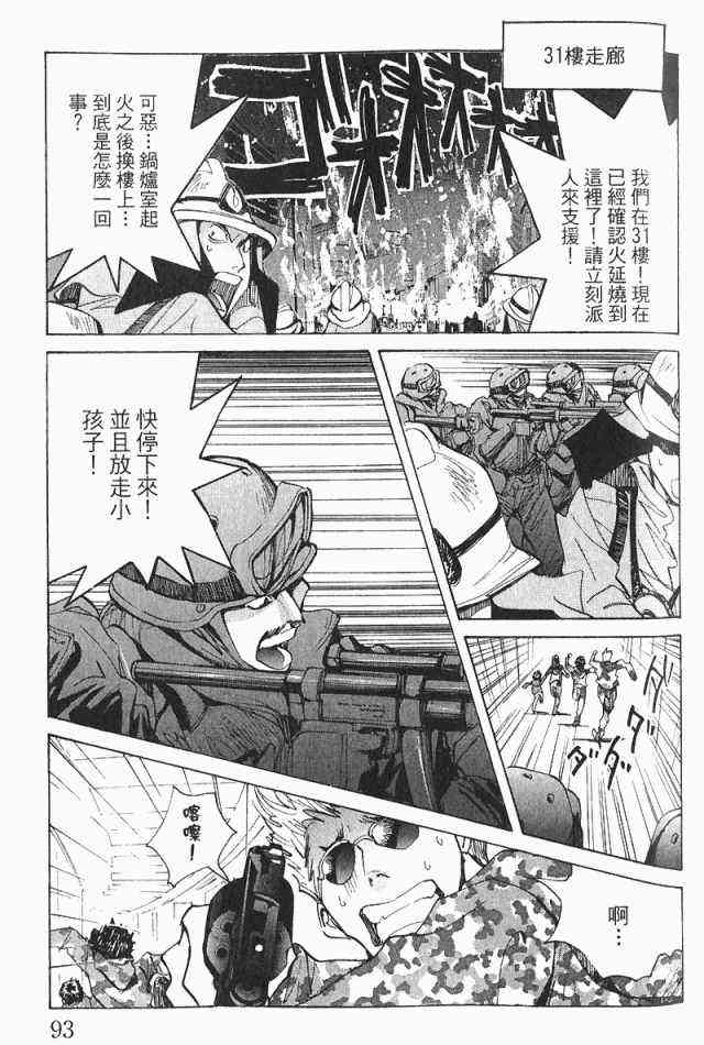 《火灾调查官》漫画最新章节第3卷免费下拉式在线观看章节第【95】张图片