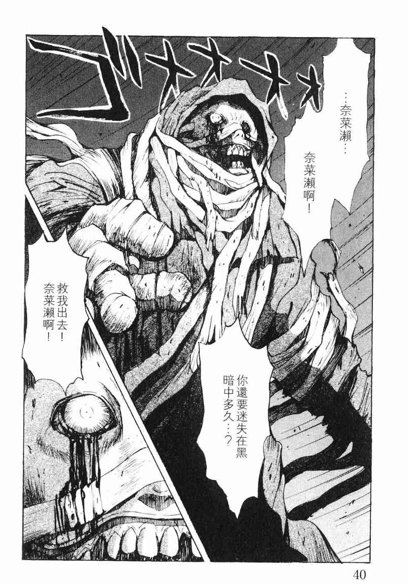 《火灾调查官》漫画最新章节第7卷免费下拉式在线观看章节第【39】张图片