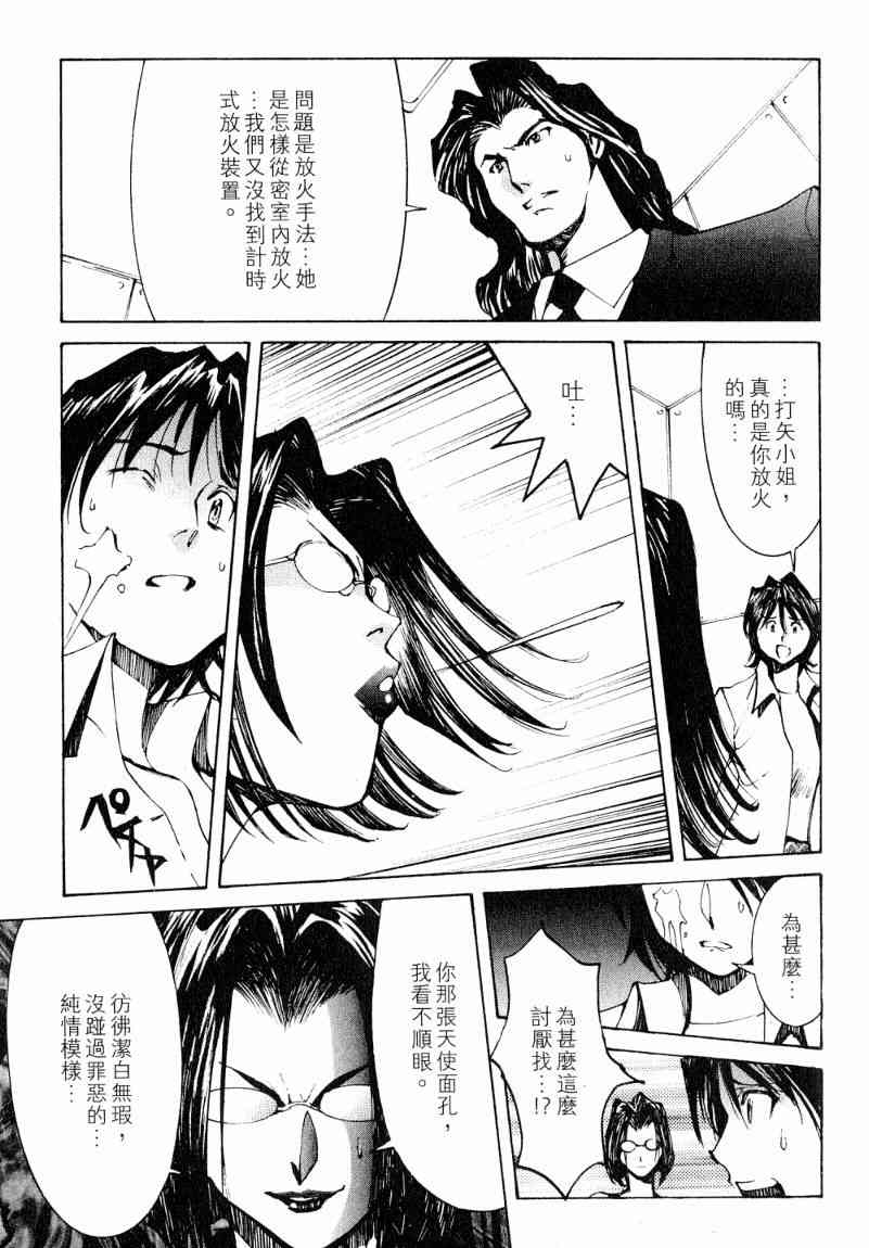 《火灾调查官》漫画最新章节第7卷免费下拉式在线观看章节第【122】张图片