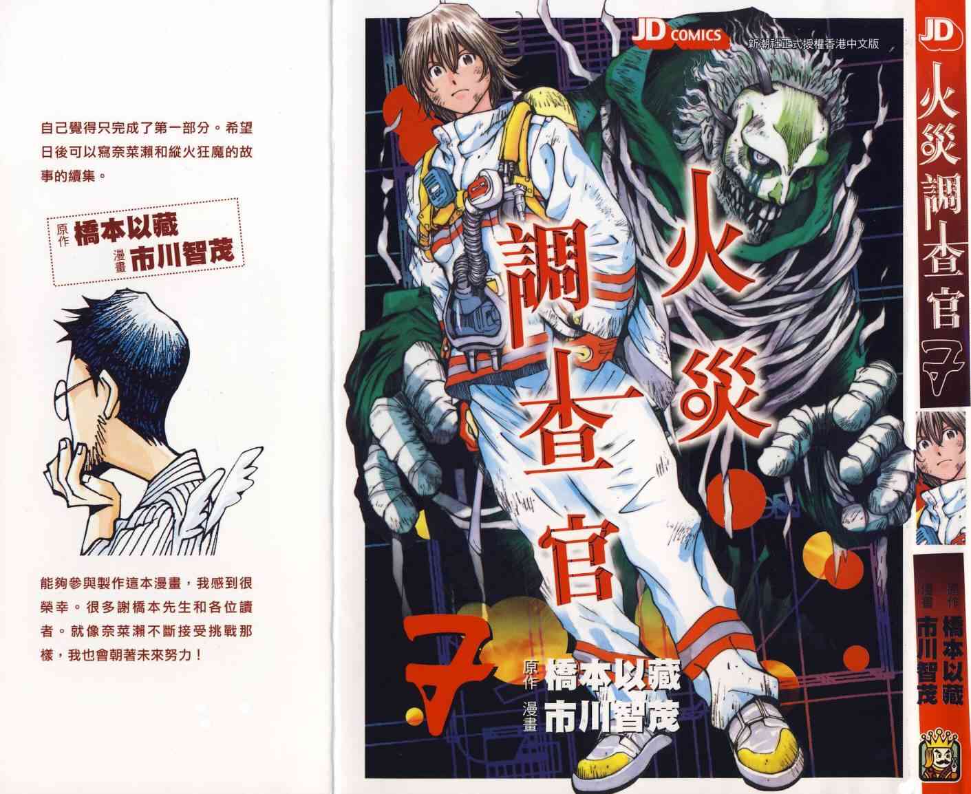 《火灾调查官》漫画最新章节第7卷免费下拉式在线观看章节第【1】张图片