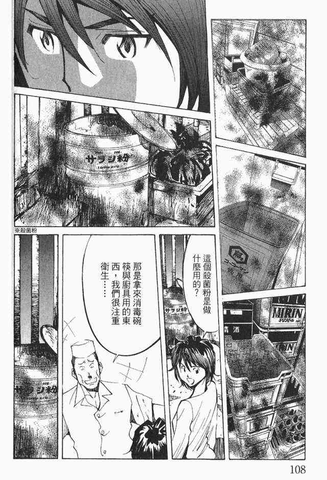 《火灾调查官》漫画最新章节第4卷免费下拉式在线观看章节第【110】张图片