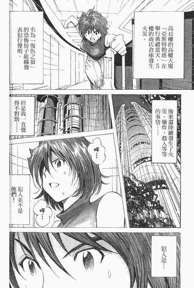 《火灾调查官》漫画最新章节第3卷免费下拉式在线观看章节第【98】张图片