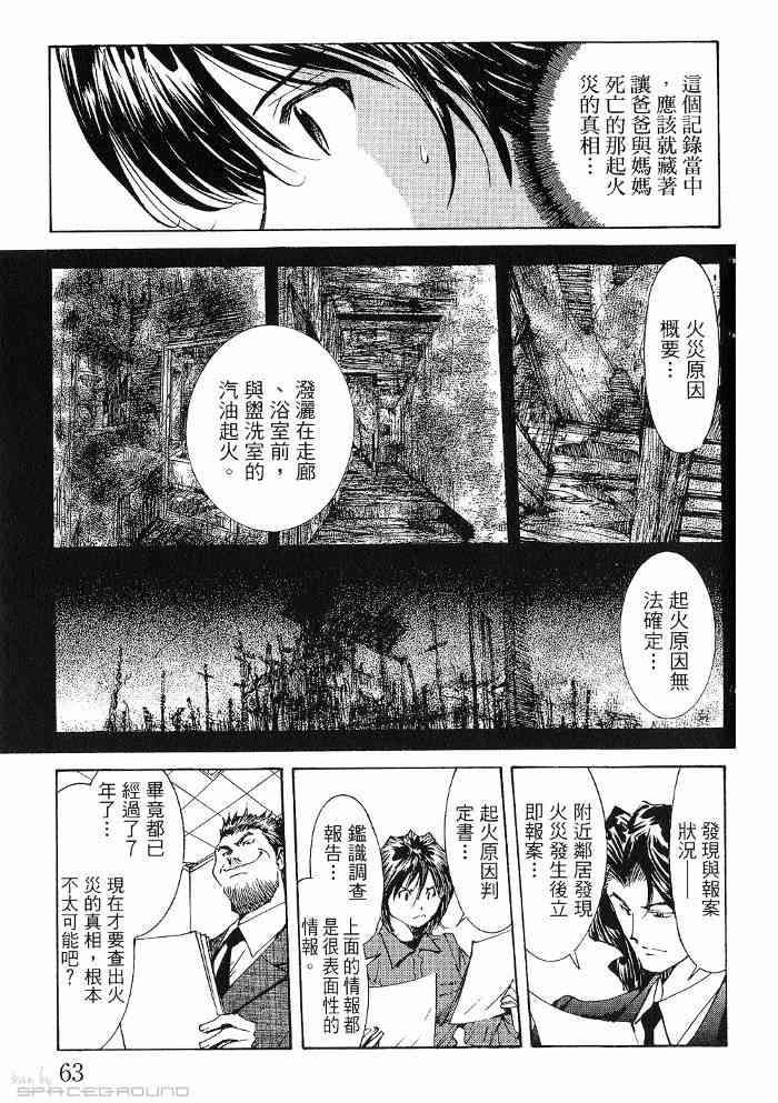 《火灾调查官》漫画最新章节第6卷免费下拉式在线观看章节第【64】张图片