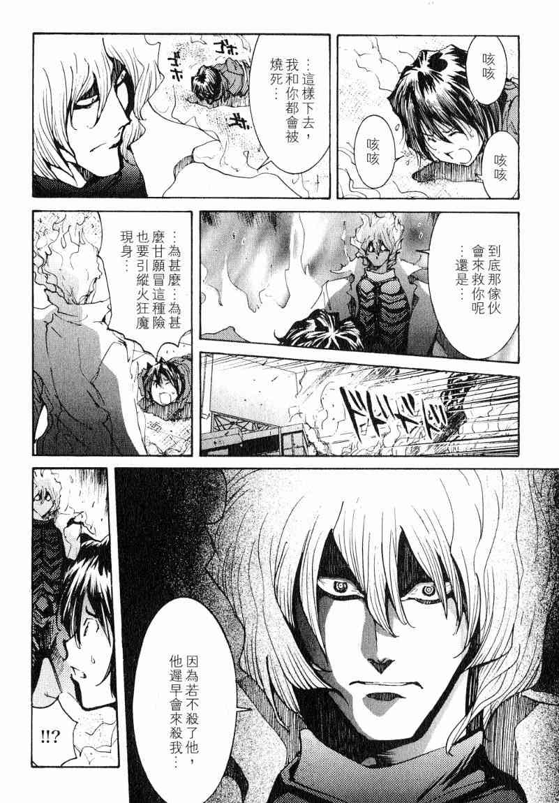 《火灾调查官》漫画最新章节第7卷免费下拉式在线观看章节第【151】张图片