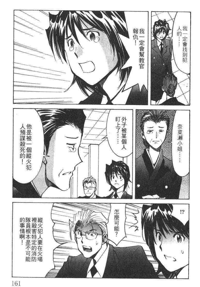 《火灾调查官》漫画最新章节第1卷免费下拉式在线观看章节第【162】张图片