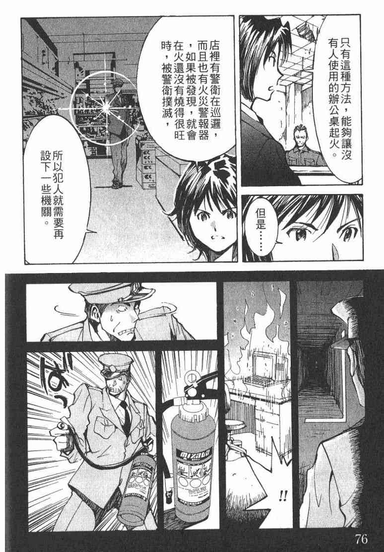 《火灾调查官》漫画最新章节第1卷免费下拉式在线观看章节第【77】张图片