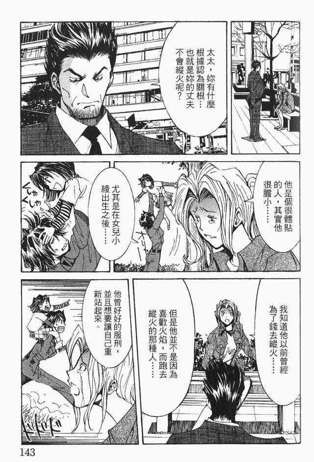 《火灾调查官》漫画最新章节第4卷免费下拉式在线观看章节第【145】张图片