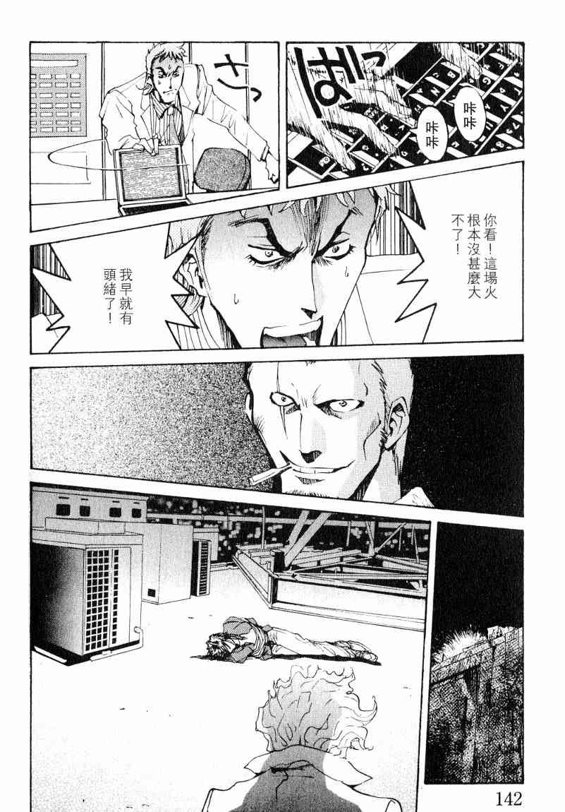 《火灾调查官》漫画最新章节第7卷免费下拉式在线观看章节第【136】张图片
