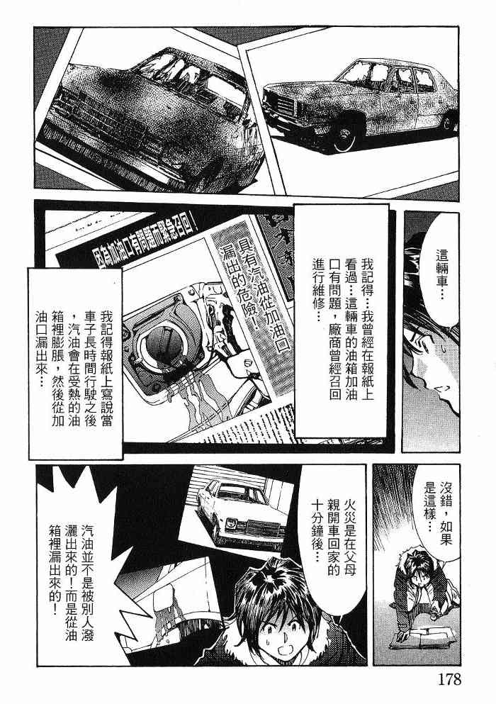 《火灾调查官》漫画最新章节第6卷免费下拉式在线观看章节第【179】张图片