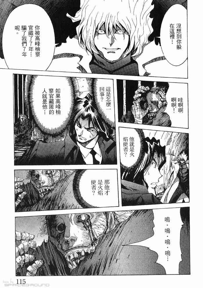 《火灾调查官》漫画最新章节第6卷免费下拉式在线观看章节第【116】张图片