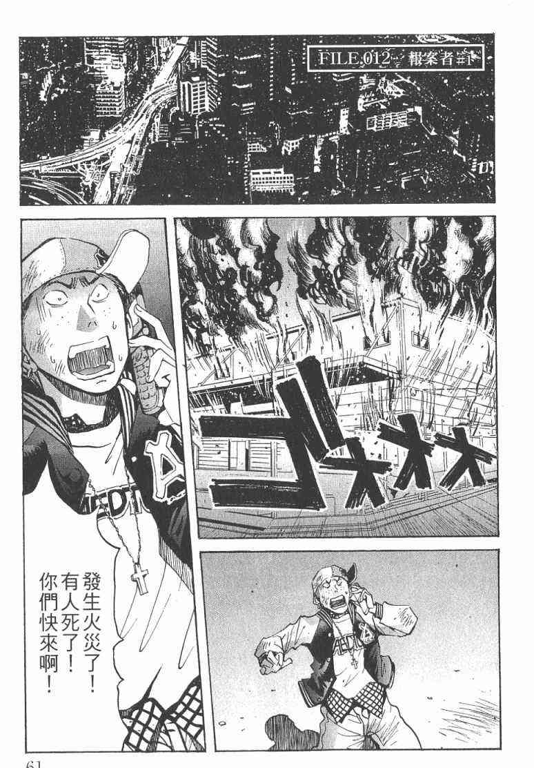 《火灾调查官》漫画最新章节第2卷免费下拉式在线观看章节第【62】张图片