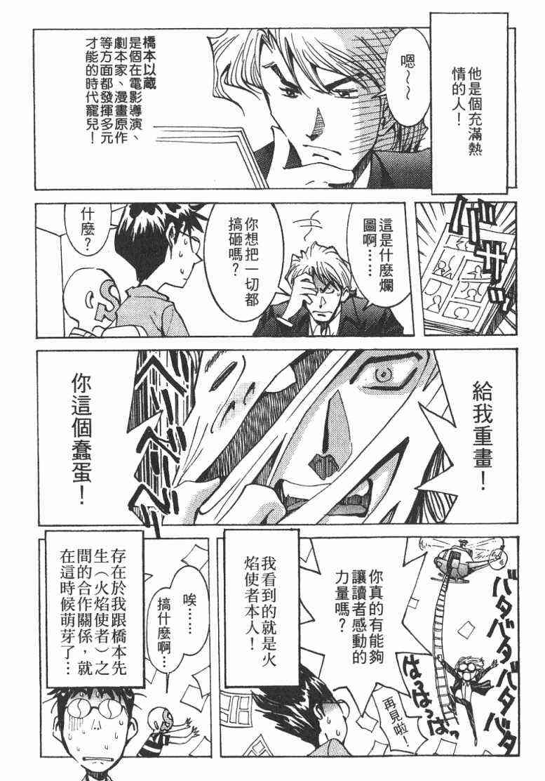 《火灾调查官》漫画最新章节第1卷免费下拉式在线观看章节第【186】张图片