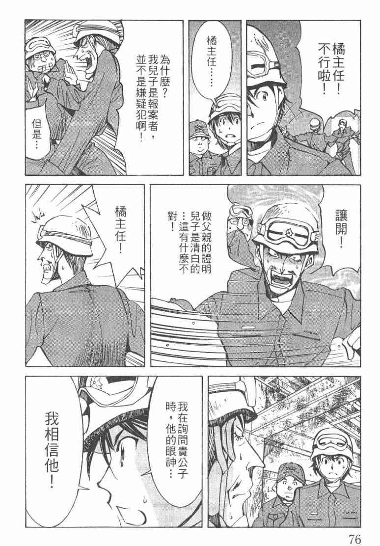 《火灾调查官》漫画最新章节第2卷免费下拉式在线观看章节第【77】张图片