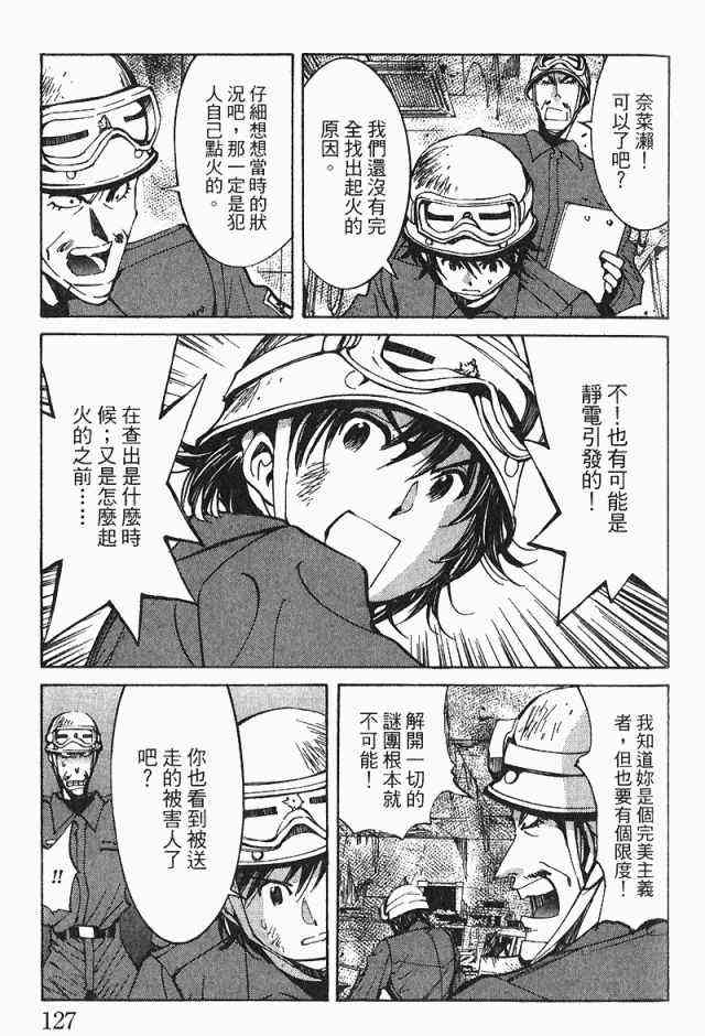 《火灾调查官》漫画最新章节第4卷免费下拉式在线观看章节第【129】张图片