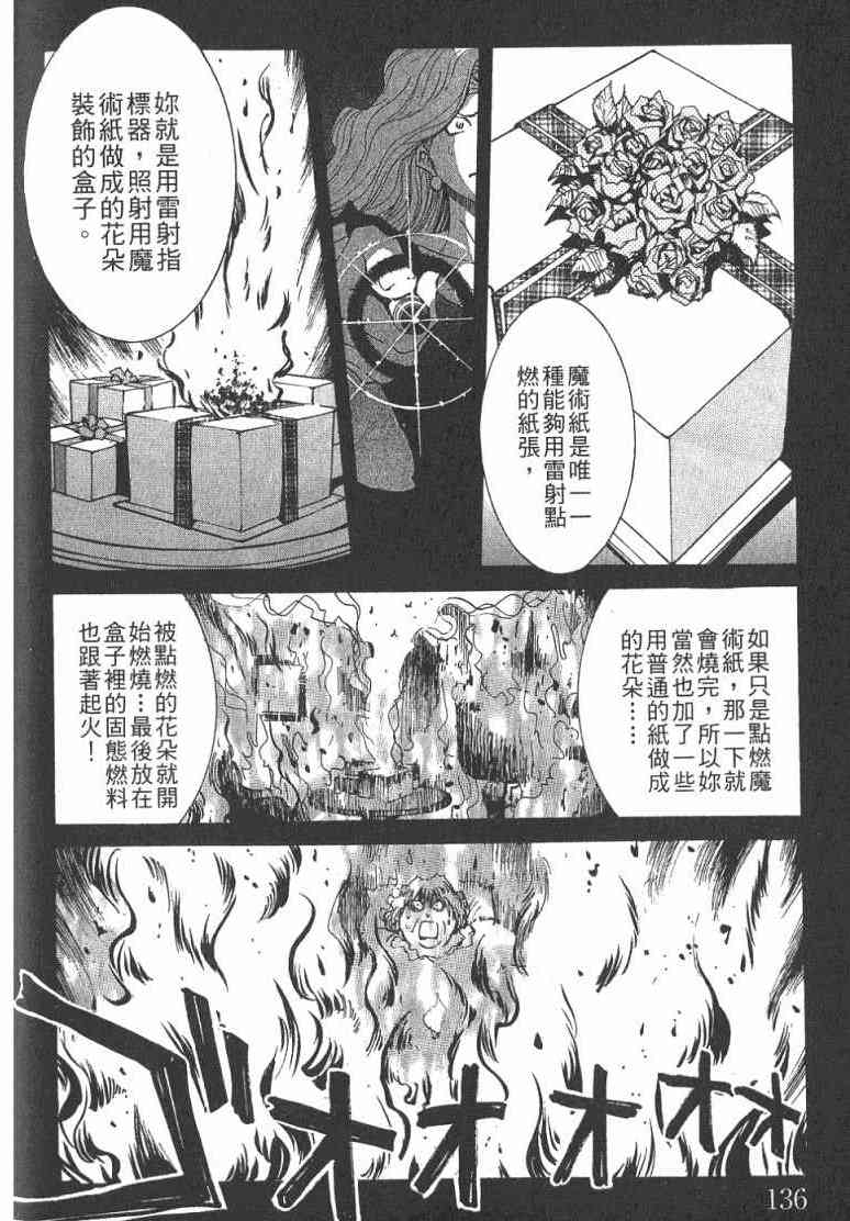 《火灾调查官》漫画最新章节第1卷免费下拉式在线观看章节第【137】张图片