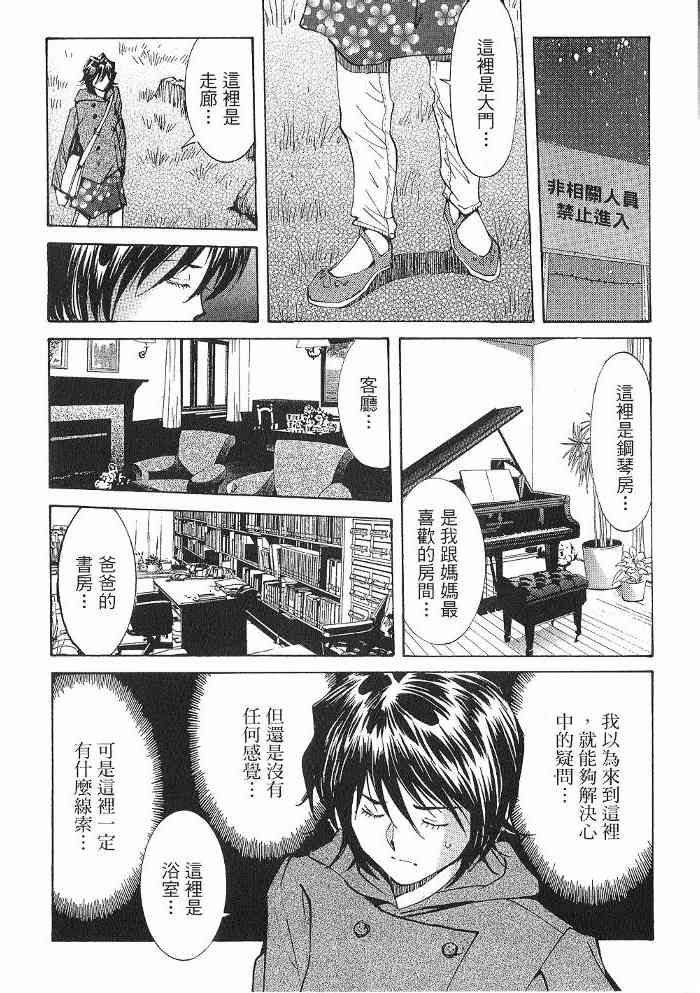 《火灾调查官》漫画最新章节第6卷免费下拉式在线观看章节第【75】张图片