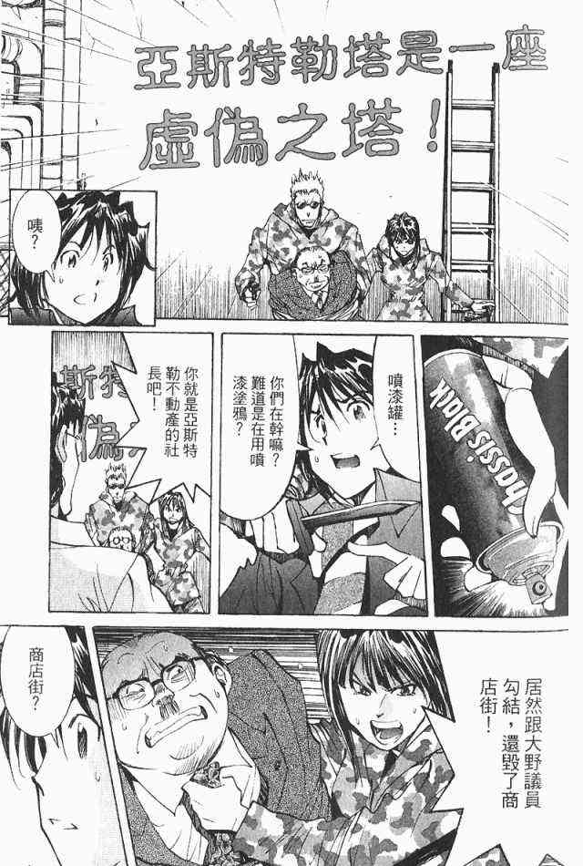 《火灾调查官》漫画最新章节第3卷免费下拉式在线观看章节第【35】张图片