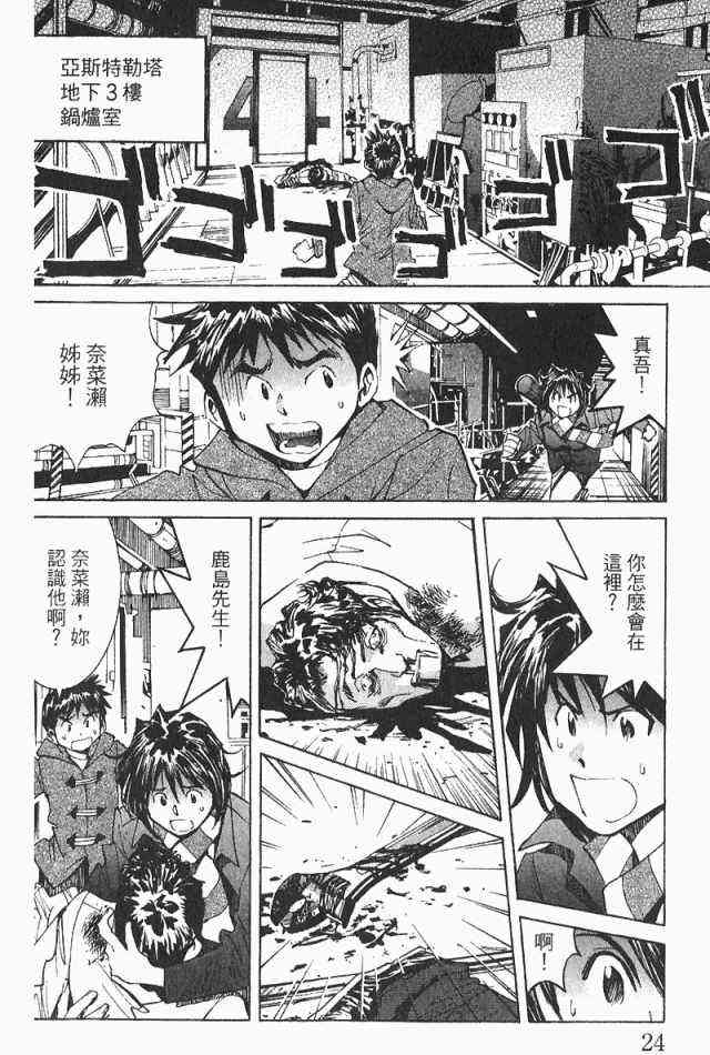 《火灾调查官》漫画最新章节第3卷免费下拉式在线观看章节第【26】张图片