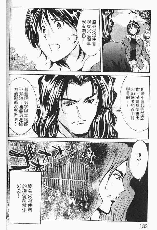 《火灾调查官》漫画最新章节第3卷免费下拉式在线观看章节第【184】张图片