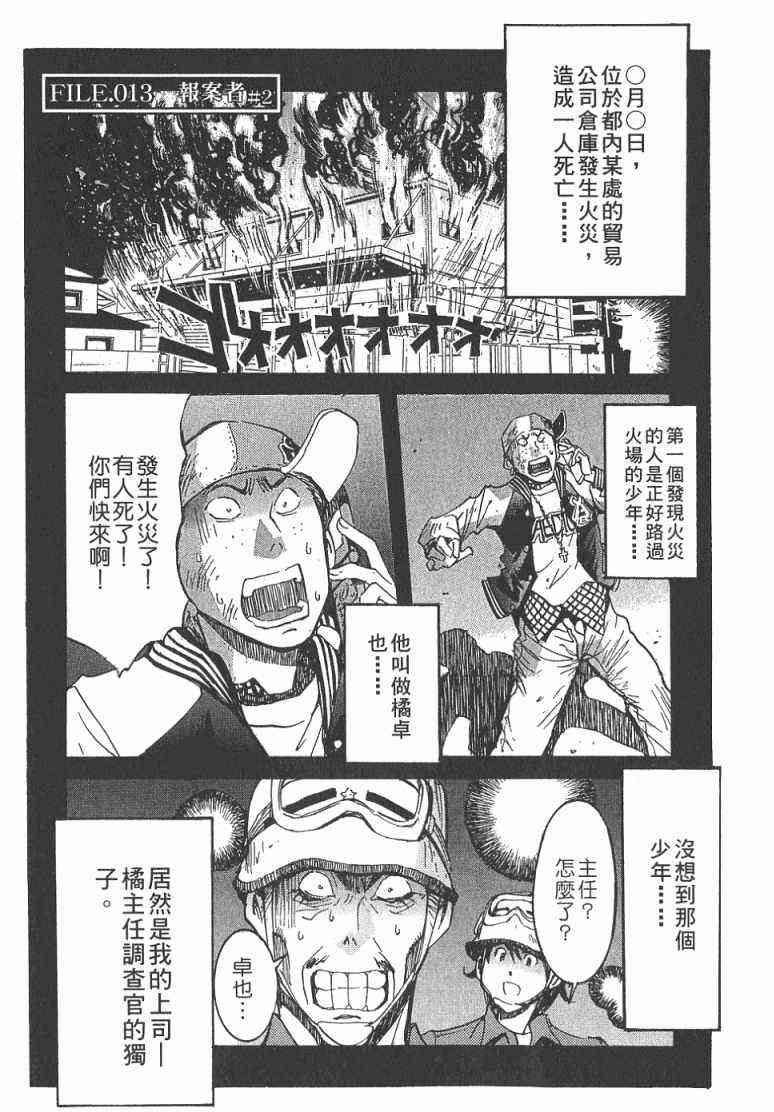 《火灾调查官》漫画最新章节第2卷免费下拉式在线观看章节第【80】张图片