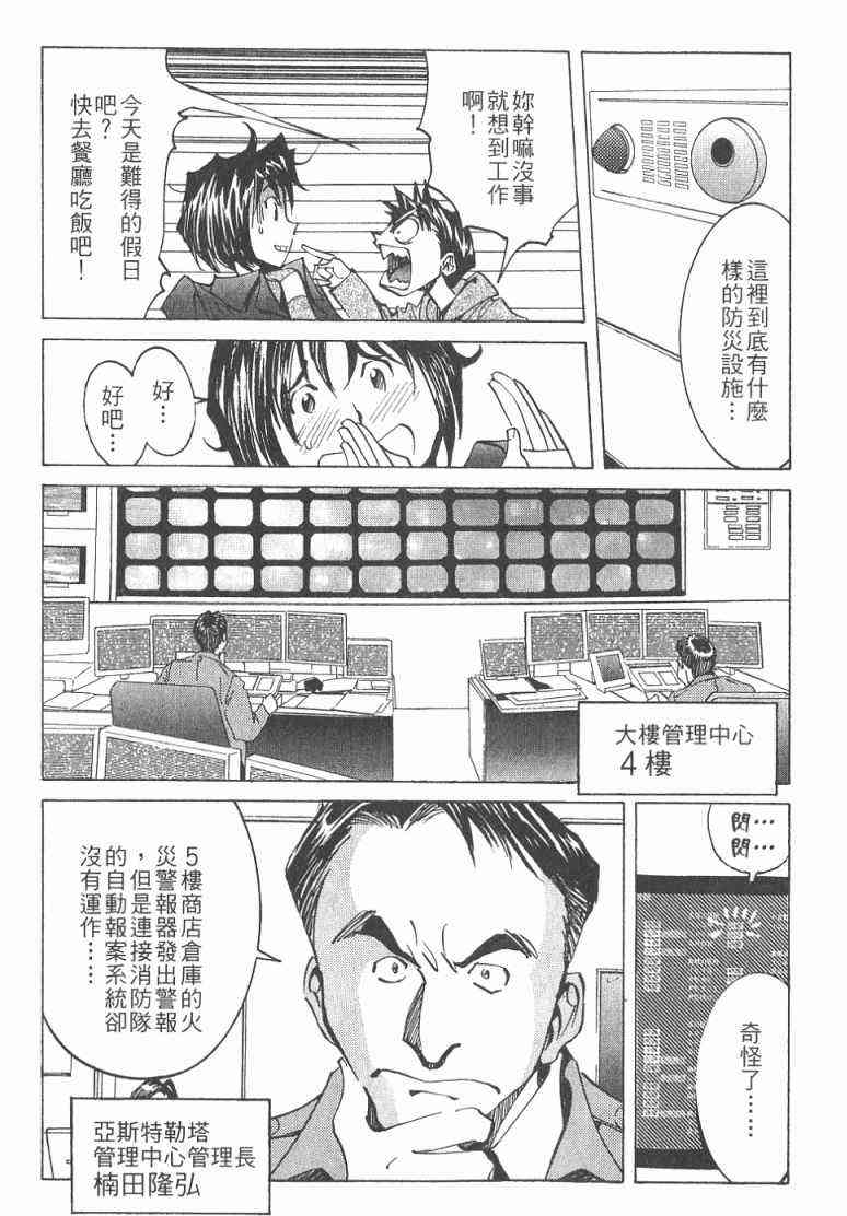 《火灾调查官》漫画最新章节第2卷免费下拉式在线观看章节第【160】张图片