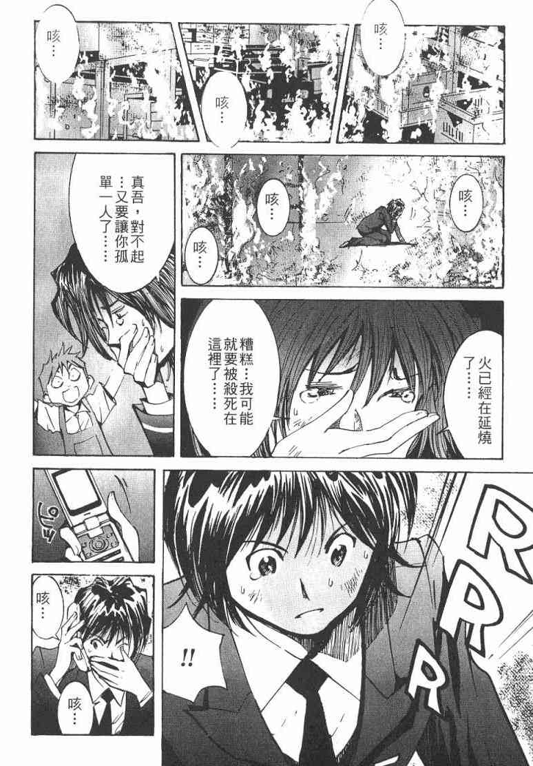 《火灾调查官》漫画最新章节第1卷免费下拉式在线观看章节第【87】张图片