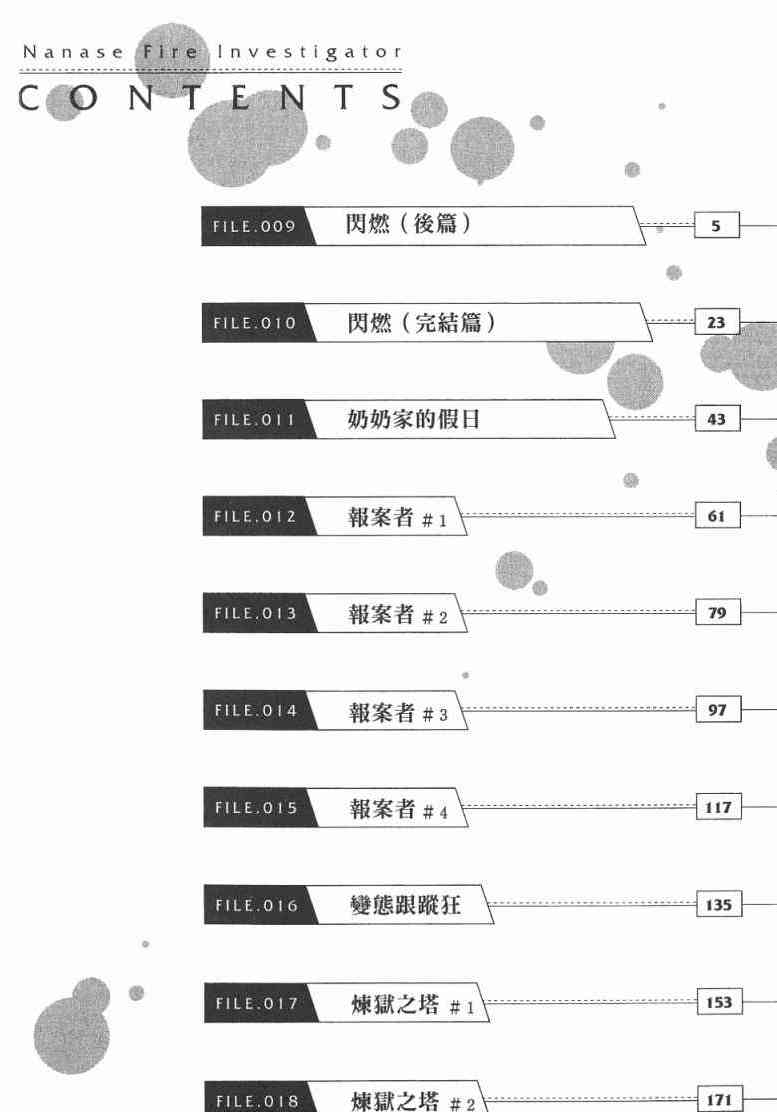 《火灾调查官》漫画最新章节第2卷免费下拉式在线观看章节第【3】张图片