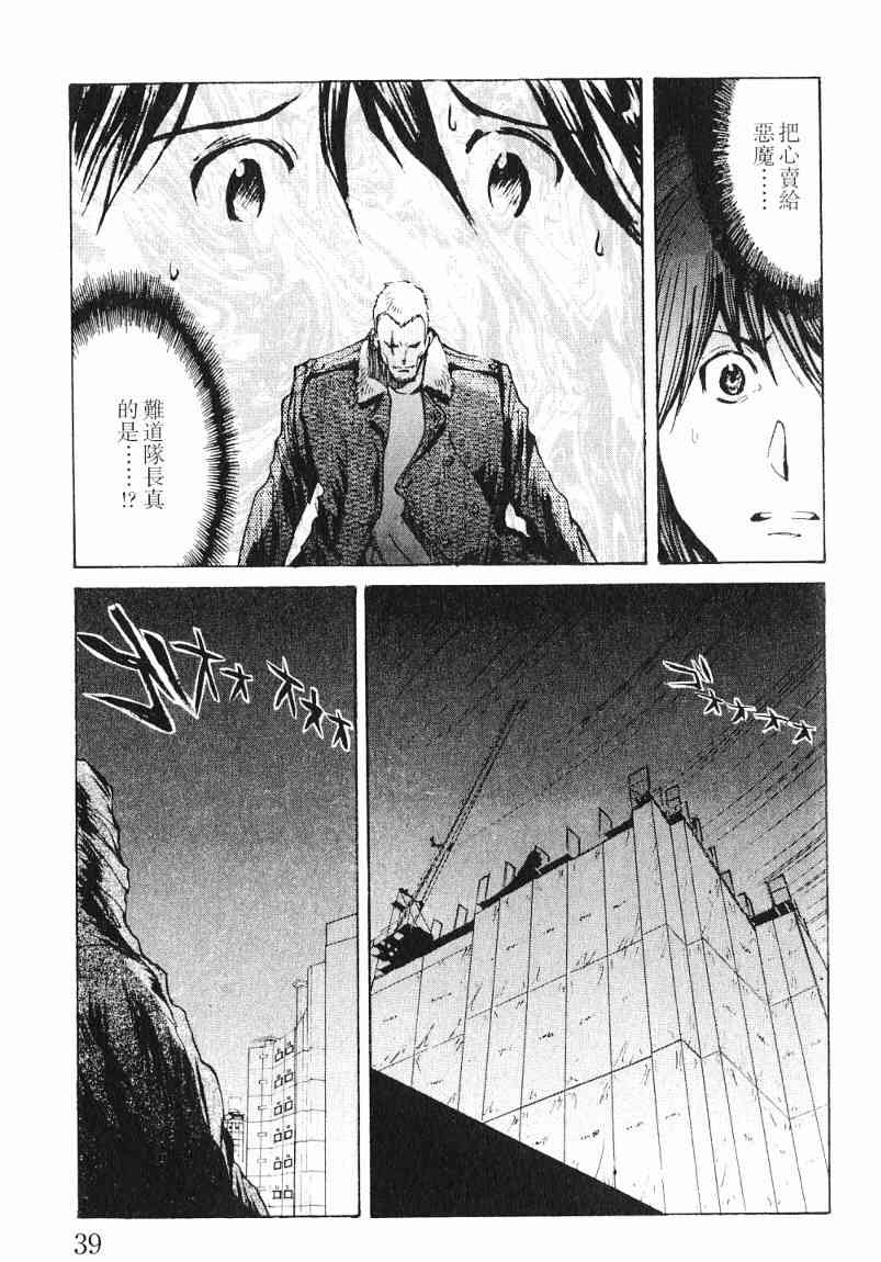 《火灾调查官》漫画最新章节第7卷免费下拉式在线观看章节第【38】张图片