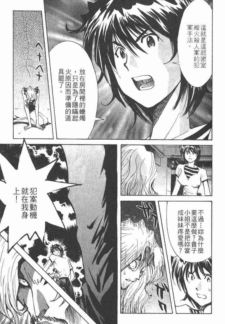 《火灾调查官》漫画最新章节第1卷免费下拉式在线观看章节第【138】张图片