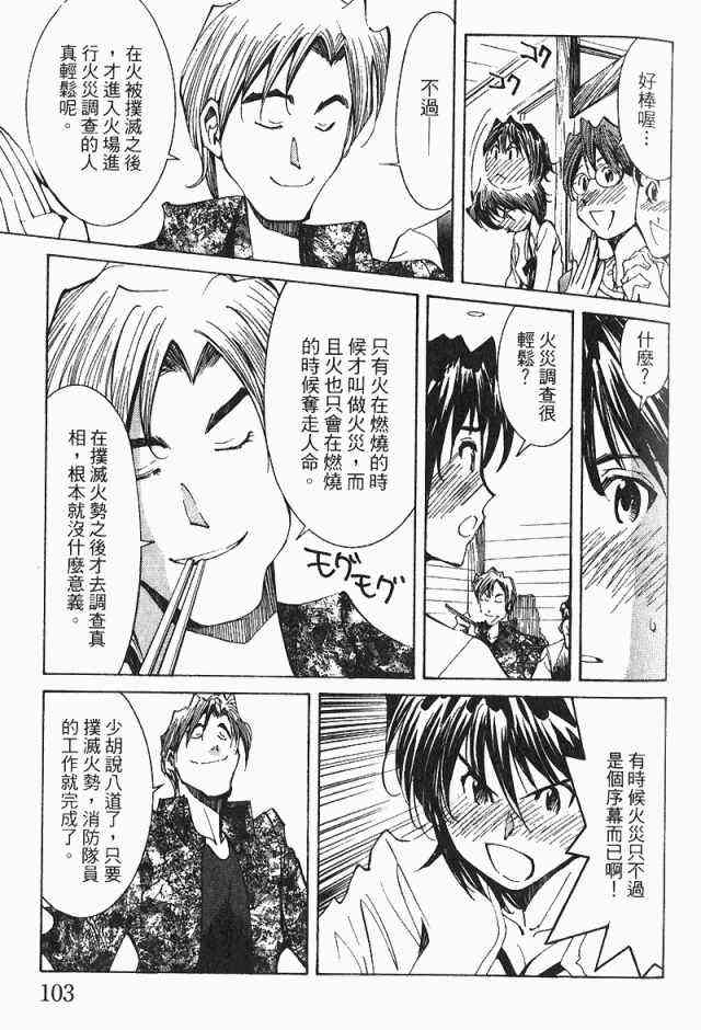 《火灾调查官》漫画最新章节第4卷免费下拉式在线观看章节第【105】张图片