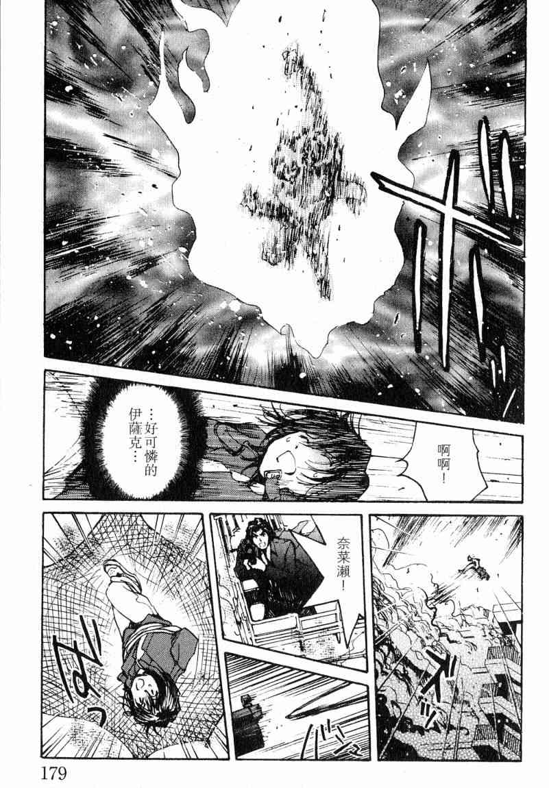 《火灾调查官》漫画最新章节第7卷免费下拉式在线观看章节第【171】张图片