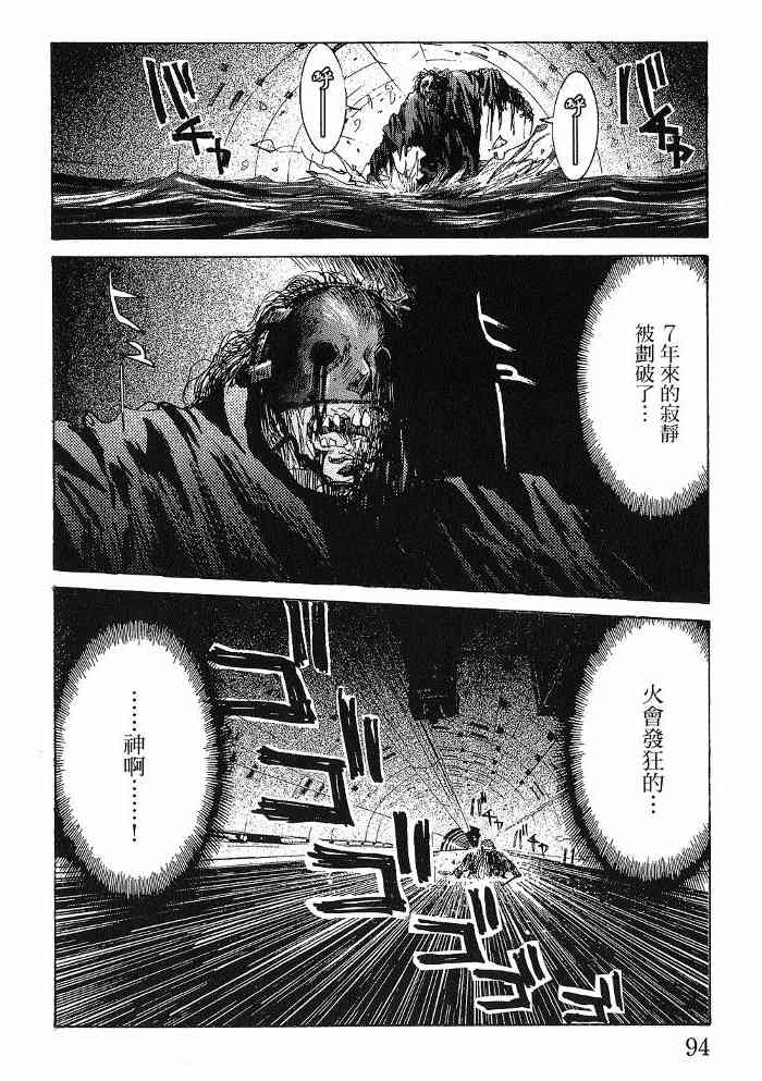 《火灾调查官》漫画最新章节第6卷免费下拉式在线观看章节第【95】张图片