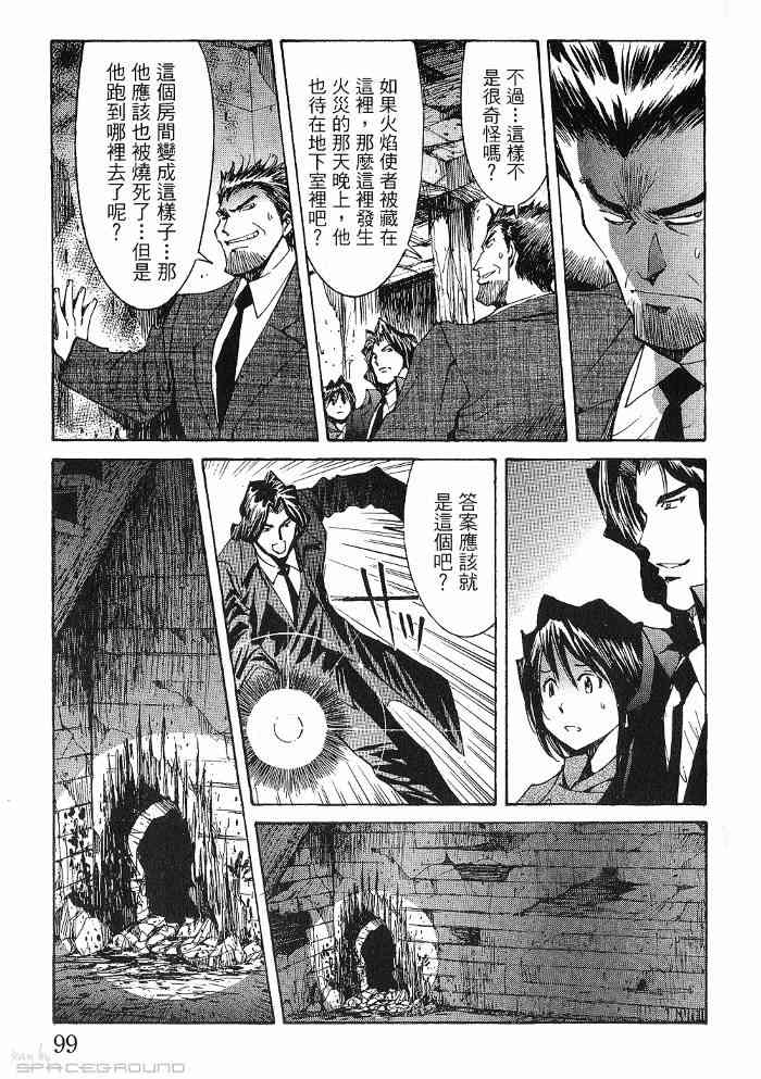 《火灾调查官》漫画最新章节第6卷免费下拉式在线观看章节第【100】张图片