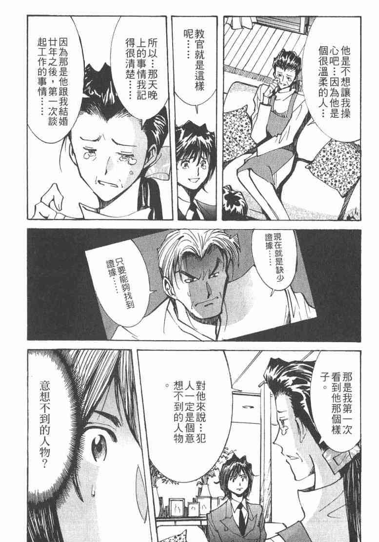 《火灾调查官》漫画最新章节第2卷免费下拉式在线观看章节第【13】张图片