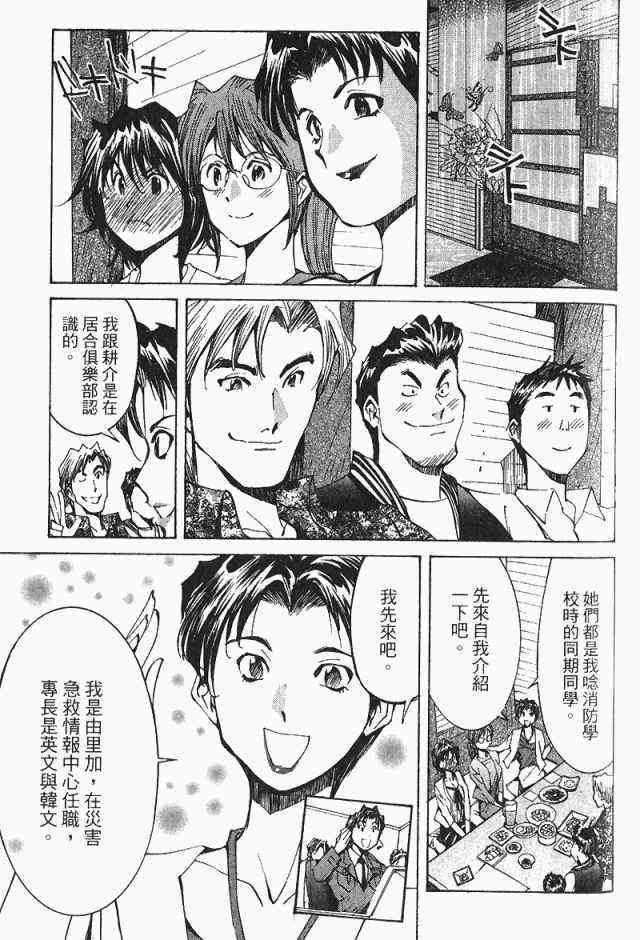 《火灾调查官》漫画最新章节第4卷免费下拉式在线观看章节第【101】张图片