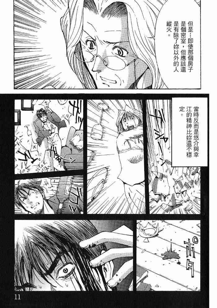 《火灾调查官》漫画最新章节第6卷免费下拉式在线观看章节第【13】张图片