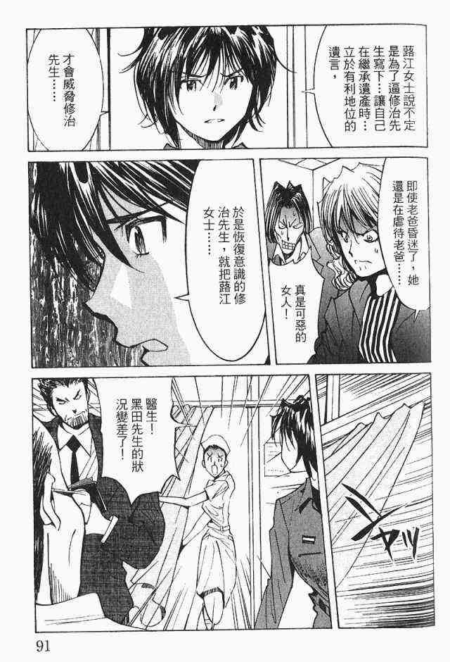 《火灾调查官》漫画最新章节第4卷免费下拉式在线观看章节第【93】张图片