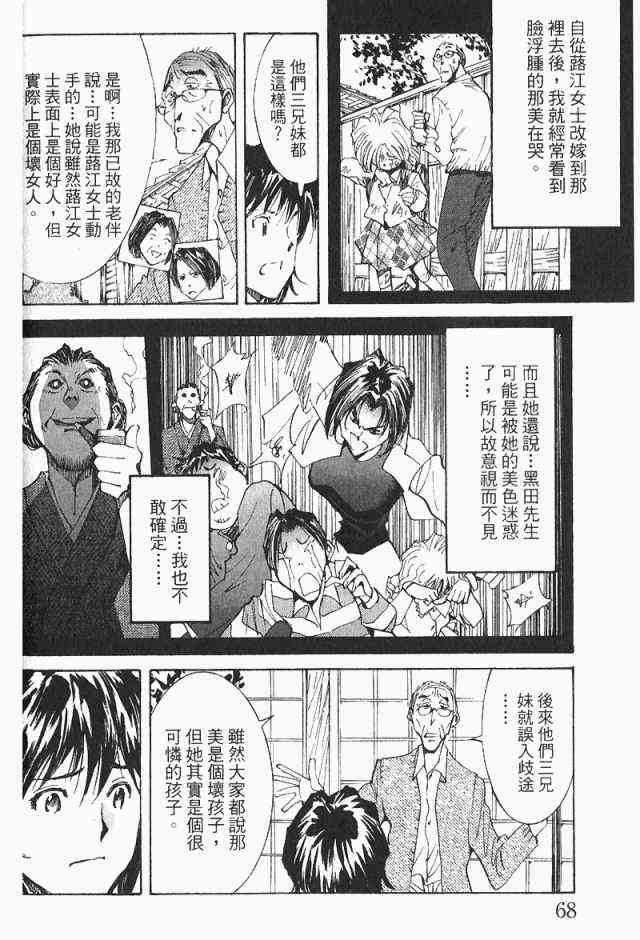 《火灾调查官》漫画最新章节第4卷免费下拉式在线观看章节第【70】张图片