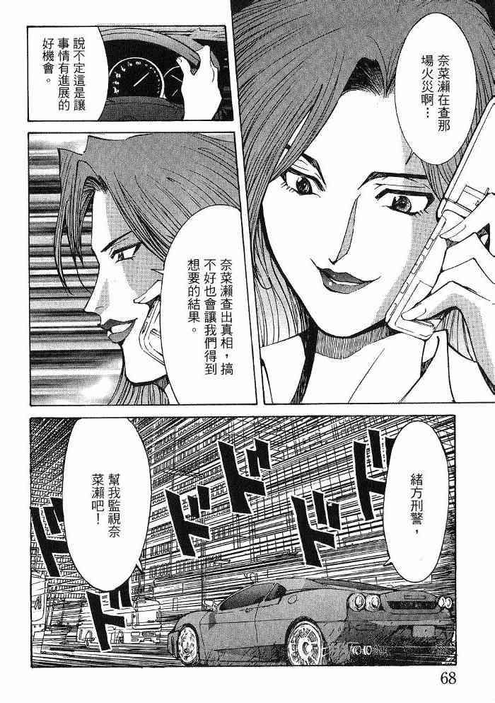 《火灾调查官》漫画最新章节第6卷免费下拉式在线观看章节第【69】张图片