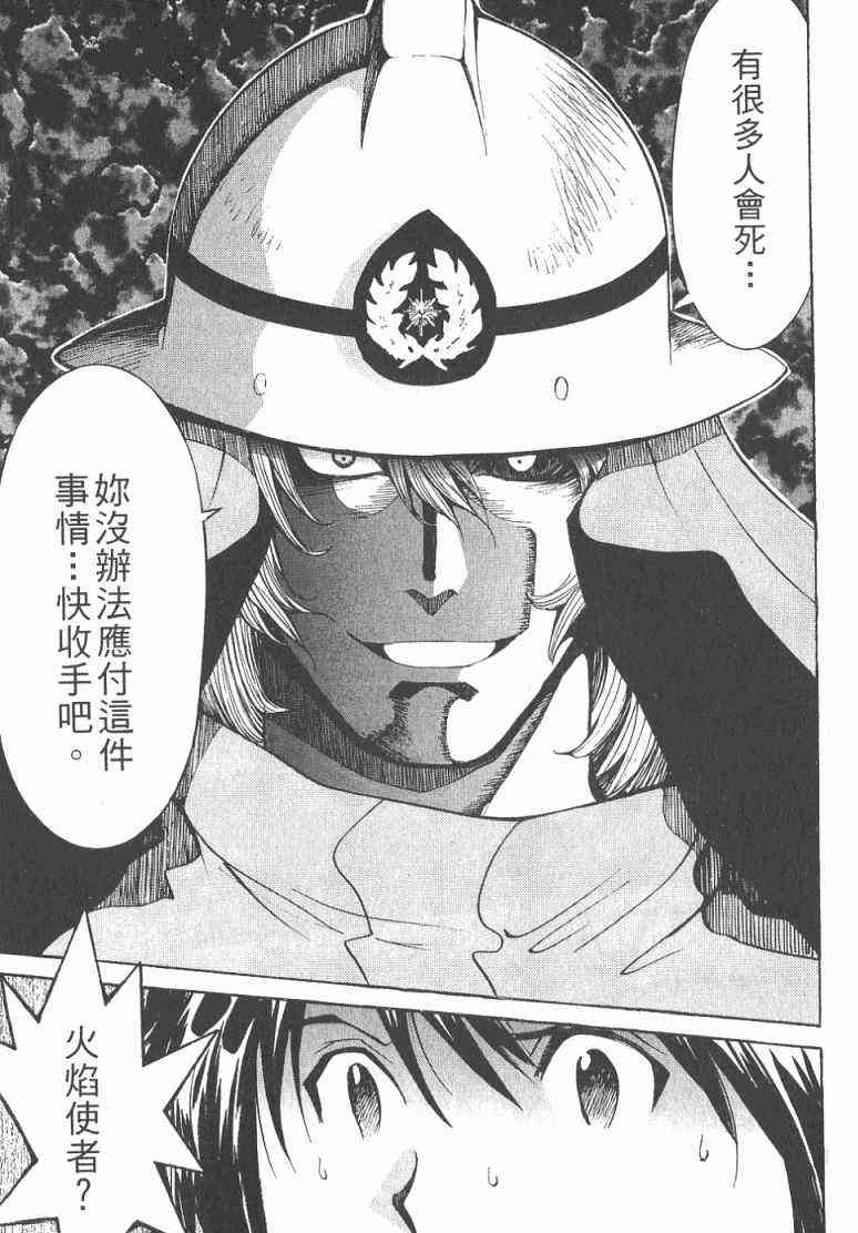 《火灾调查官》漫画最新章节第2卷免费下拉式在线观看章节第【182】张图片