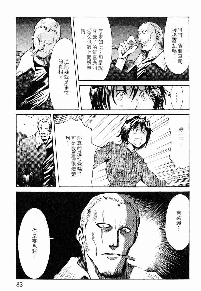 《火灾调查官》漫画最新章节第7卷免费下拉式在线观看章节第【80】张图片