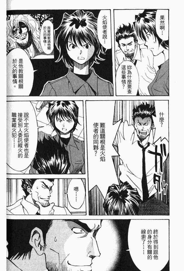 《火灾调查官》漫画最新章节第4卷免费下拉式在线观看章节第【138】张图片