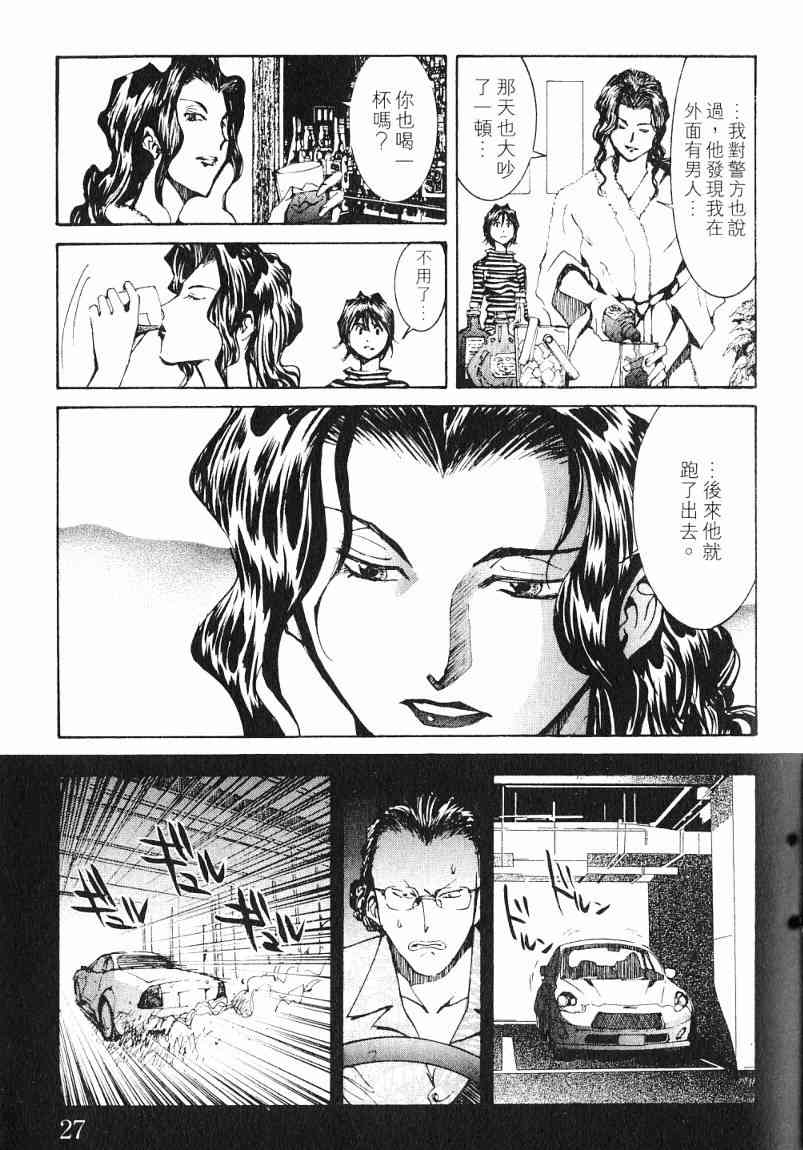 《火灾调查官》漫画最新章节第7卷免费下拉式在线观看章节第【26】张图片