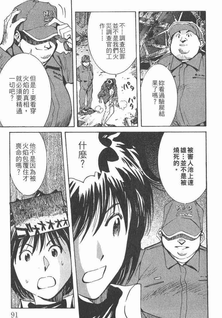 《火灾调查官》漫画最新章节第2卷免费下拉式在线观看章节第【92】张图片