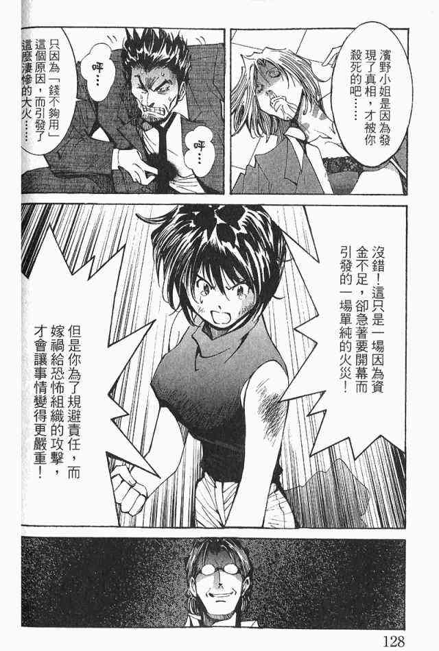 《火灾调查官》漫画最新章节第3卷免费下拉式在线观看章节第【130】张图片