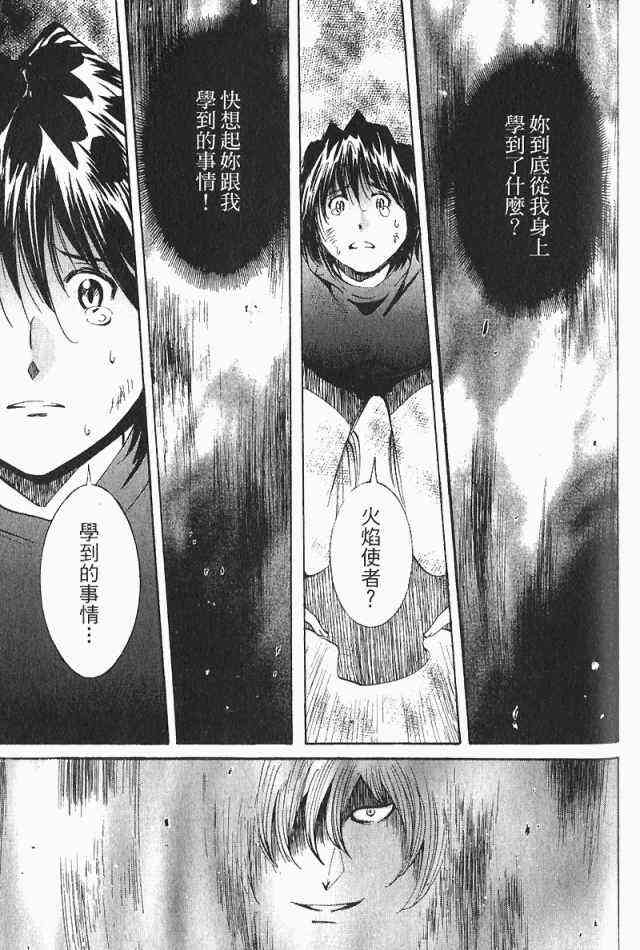 《火灾调查官》漫画最新章节第3卷免费下拉式在线观看章节第【145】张图片