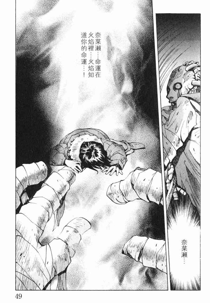 《火灾调查官》漫画最新章节第7卷免费下拉式在线观看章节第【47】张图片