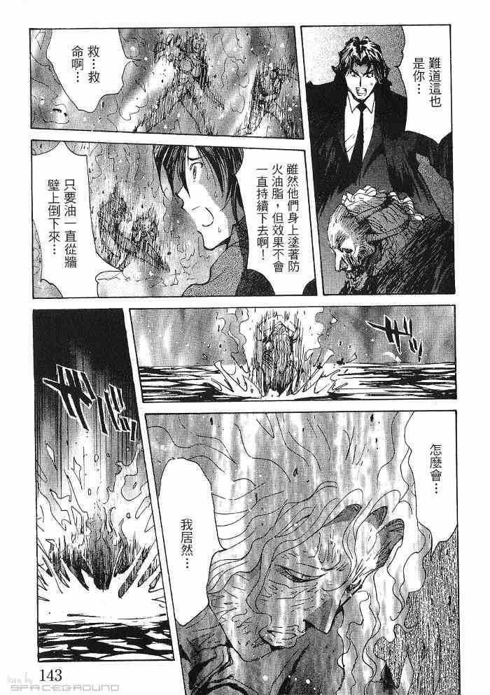 《火灾调查官》漫画最新章节第6卷免费下拉式在线观看章节第【144】张图片