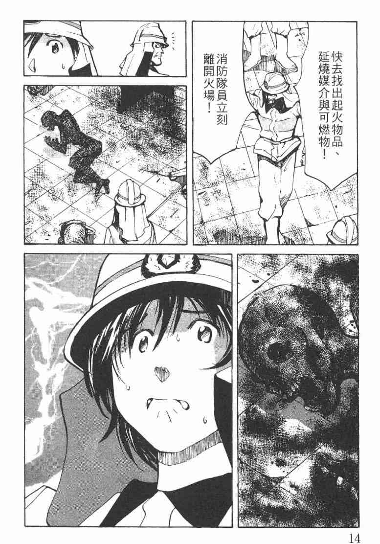 《火灾调查官》漫画最新章节第1卷免费下拉式在线观看章节第【15】张图片